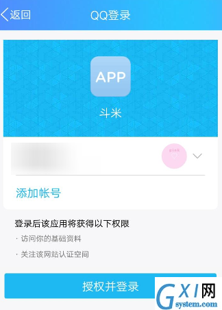 在斗米兼职中绑定QQ的方法介绍截图