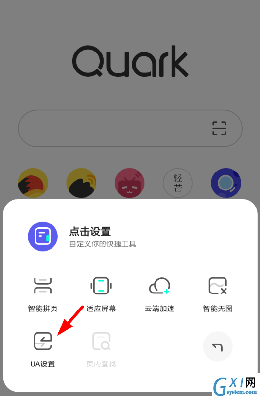 在夸克浏览器中修改ua的方法讲解截图