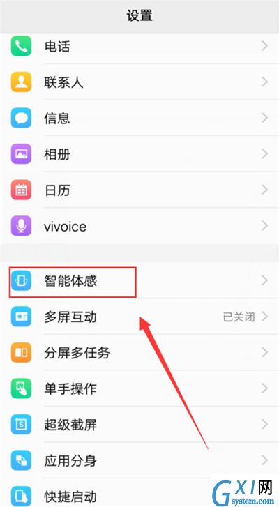 在vivonex中设置拂过免提接听的具体步骤截图