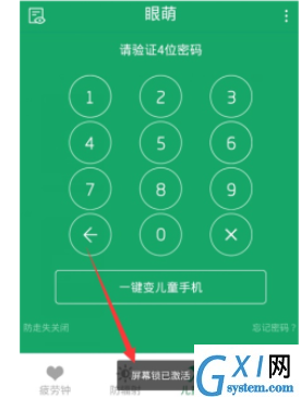 眼萌app将防御卸载开关激活的图文讲解截图