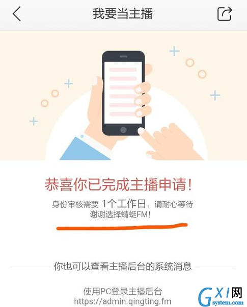 蜻蜓fm创建电台的图文教程截图