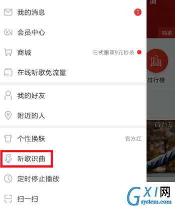 使用网易云音乐听歌识曲的具体操作截图