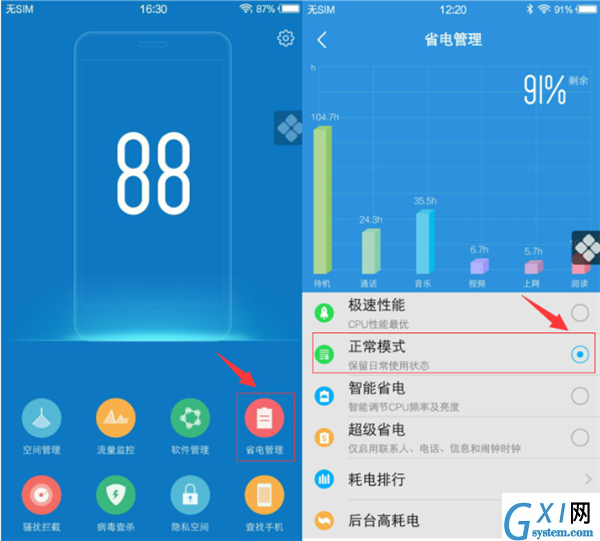 在vivo Y97中设置省电模式的简单教程截图