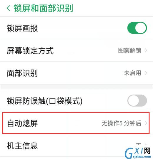 努比亚z18设置息屏时间的操作过程截图