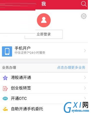 信E投app使用的方法讲解截图