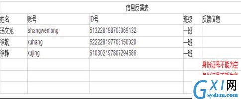 安全教育平台导入账号的具体操作截图