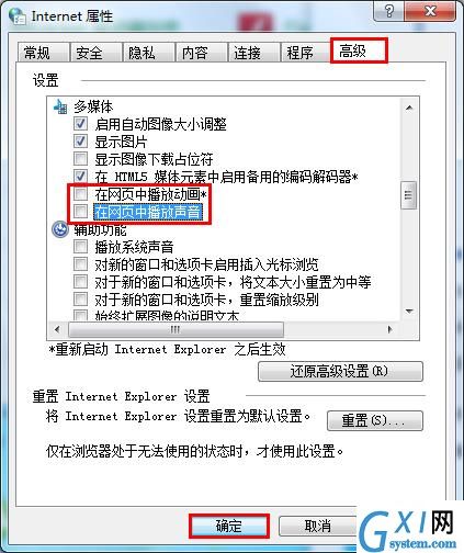 win7系统设置网页声音的详细操作截图