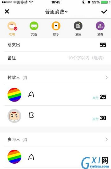 圈子账本中使用多人记账的具体流程截图