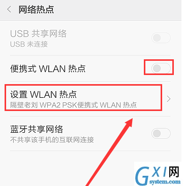 安卓手机设置热点共享WiFi网络的操作过程截图