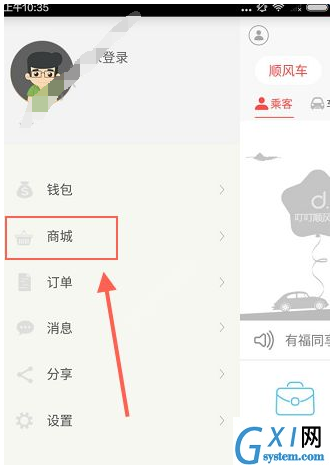 在叮叮约车中兑换洗车劵的方法介绍