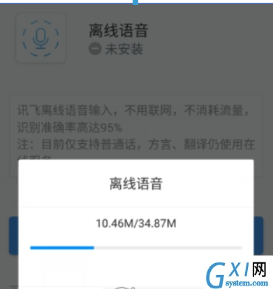 在讯飞语音输入中提高识别率的方法分享截图