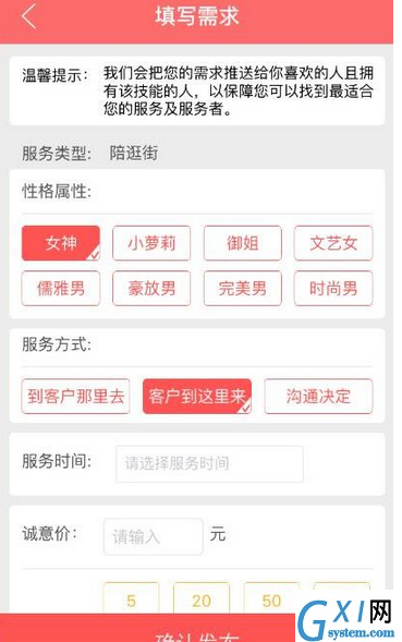 喵会app发布需求的简单教程截图