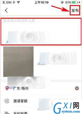 文玩迷app中发布文玩帖子的具体图文讲解截图