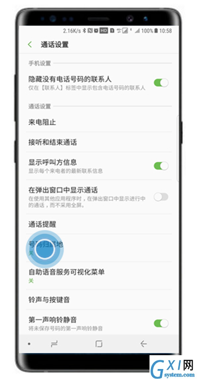 三星note8打开来电归属地显示的操作技巧截图