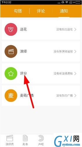 麦萌对手戏app中查看评分的具体步骤截图