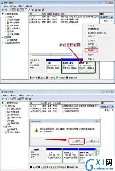 win7系统增加c盘空间的具体操作过程介绍截图