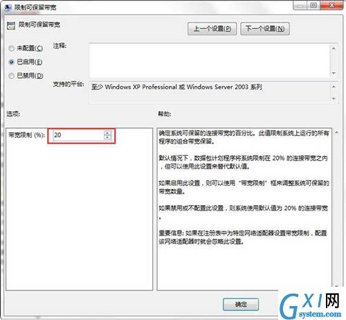 win7电脑释放网速的具体操作截图