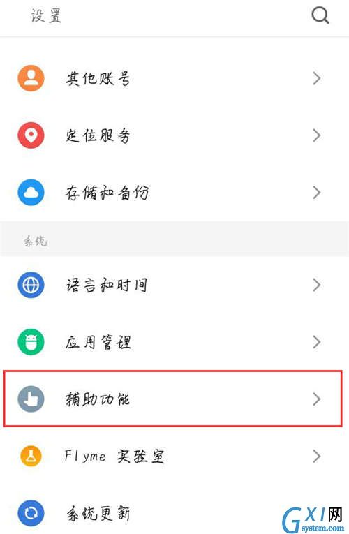 在魅族16x打开usb调试的方法介绍截图