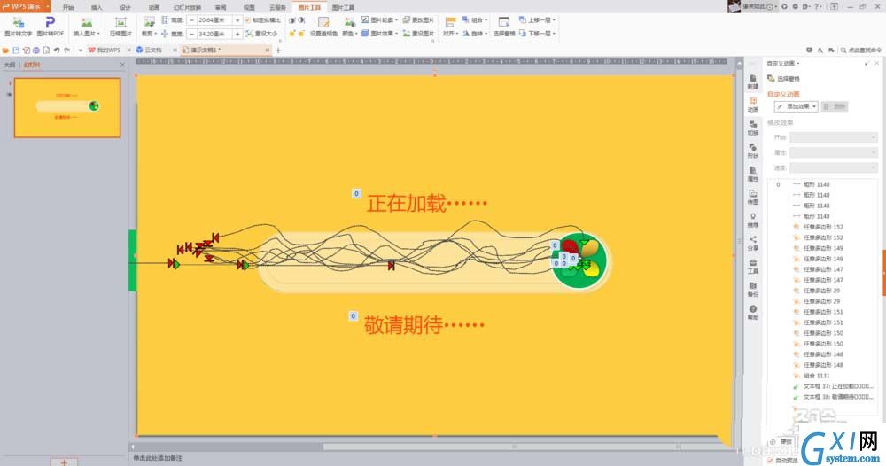 ppt制作创意的loading加载动画的方法分享截图