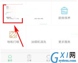 阿姨帮app的具体使用图文讲解