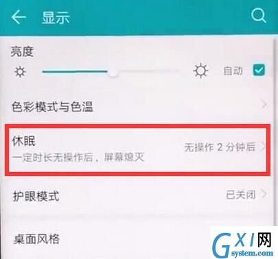 荣耀8xmax设置屏幕常亮的操作流程截图