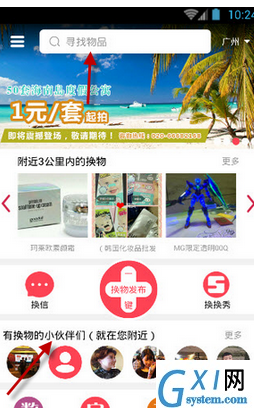 使用换信app的详细介绍截图