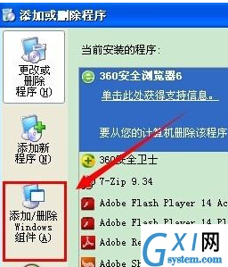 Outlook进行卸载的图文操作讲解截图