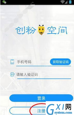 创粉空间app的具体注册图文讲解截图