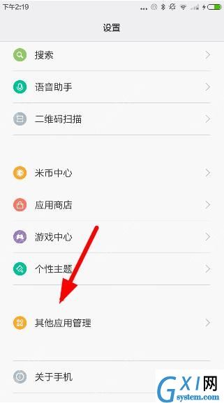 把乐安全APP彻底卸载的方法分享