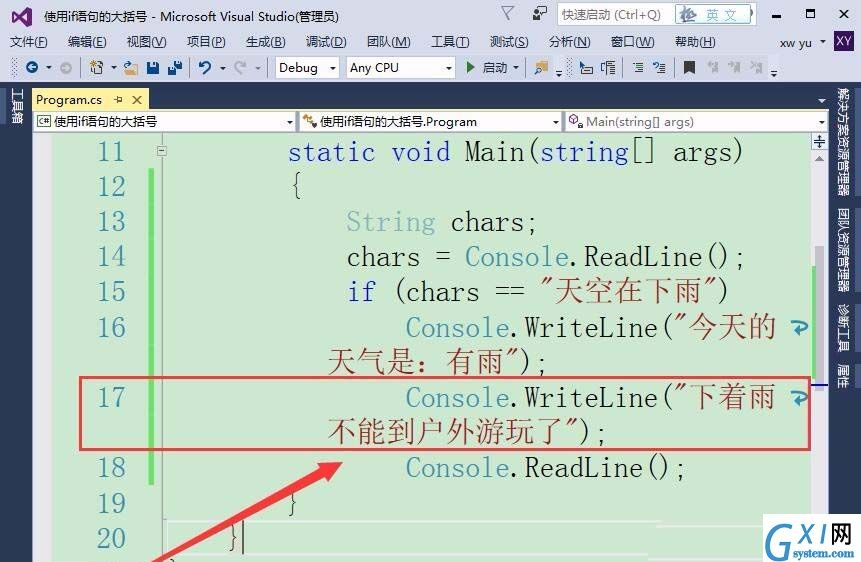 在VisualStudio中if语句中使用大括号的方法介绍截图