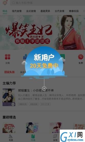 塔读文学app使用的图文讲解截图