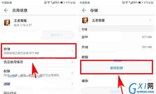 在荣耀8x max中删除应用数据的具体方法截图
