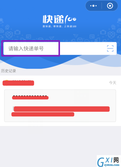 微信中查询快递进程的详细操作方法截图