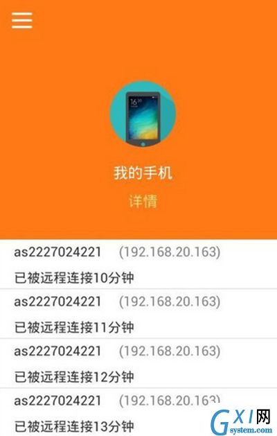 向日葵远程控制APP的图文教程截图