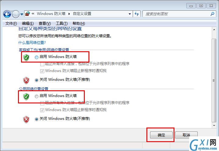 win7打开自带防火墙的图文操作截图