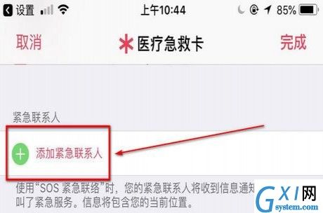 在iPhone手机中设置SOS紧急联络功能的图文讲解截图