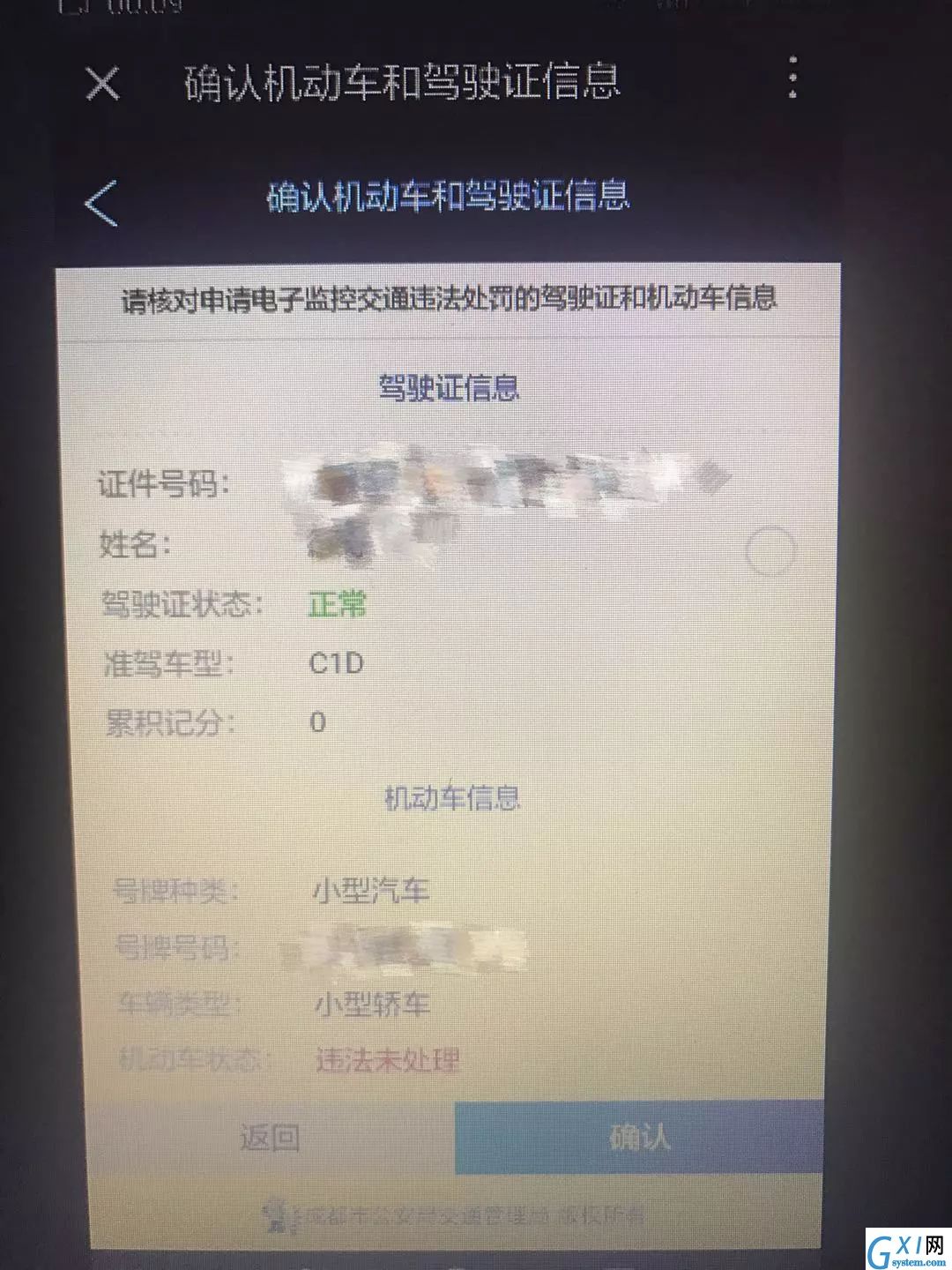 蓉e行处理违章的详细步骤截图