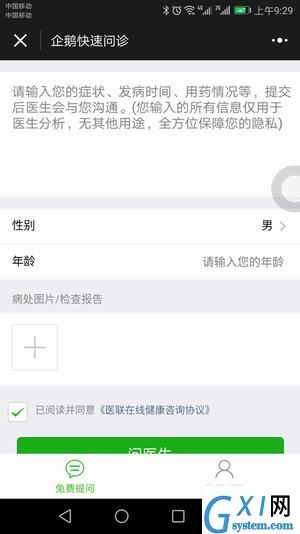 共享医疗使用的详细教程截图