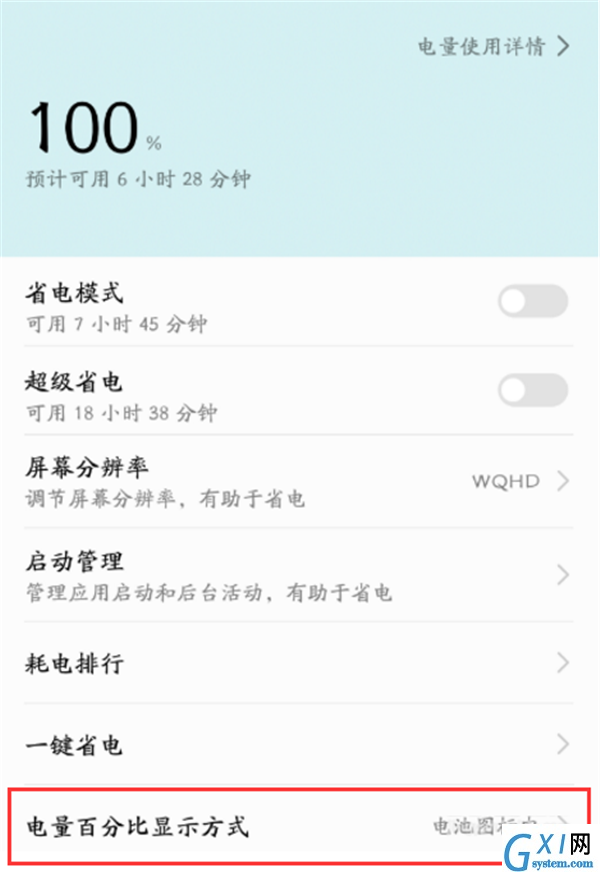 在荣耀10中设置电量百分比的方法介绍截图