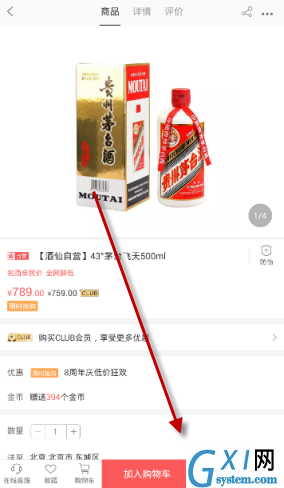 在酒仙网APP中买酒的步骤讲解截图