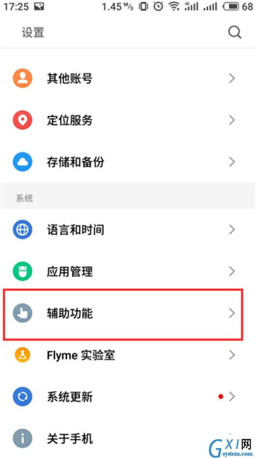 魅族16x设置游戏模式的操作过程截图