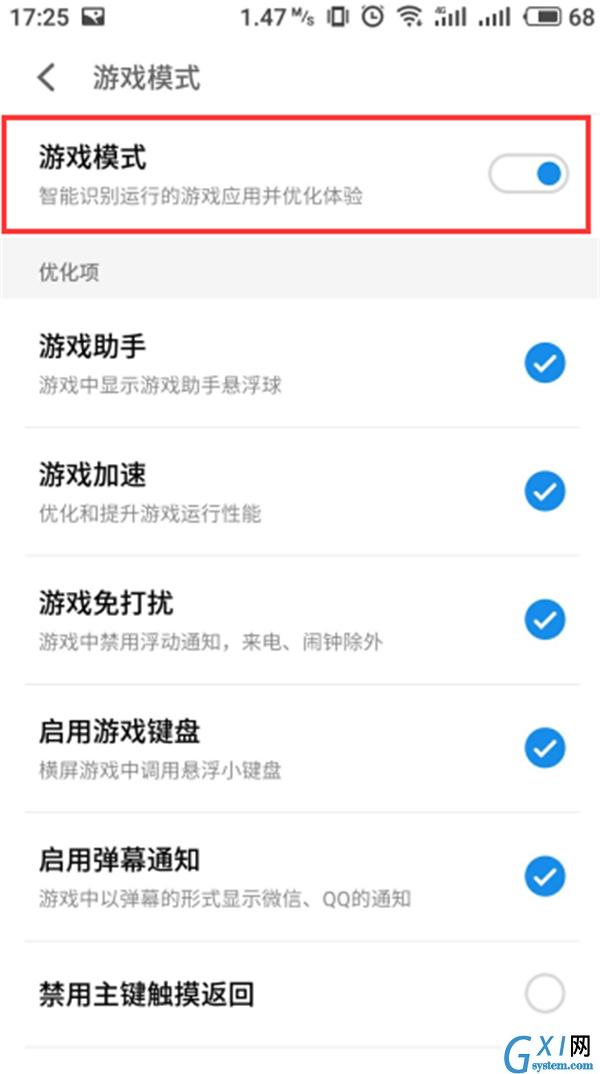 在魅族15中设置游戏模式的图文讲解截图