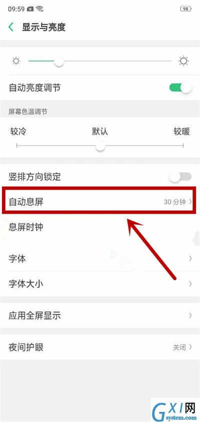 在oppor17中设置自动息屏时间的详细步骤截图