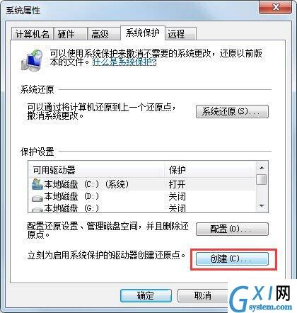 win7电脑设置系统还原点的操作流程截图