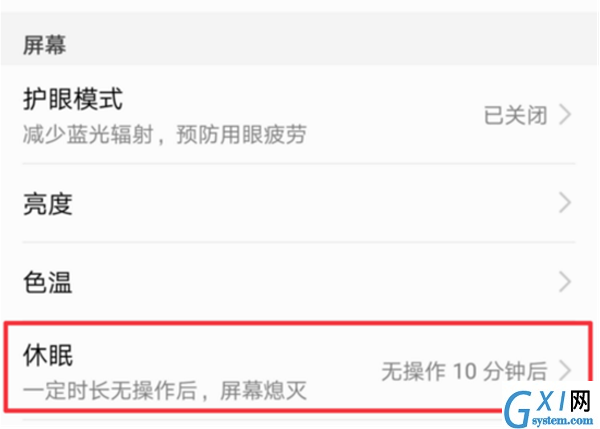 在荣耀10中设置启息屏时间的图文教程截图