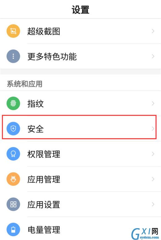 努比亚z18设置未知来源软件安装的操作过程截图