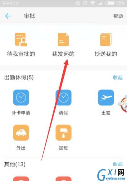 在钉钉中查看请假的审批状态的具体方法截图