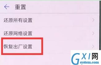 荣耀8x恢复出厂设置的操作过程截图