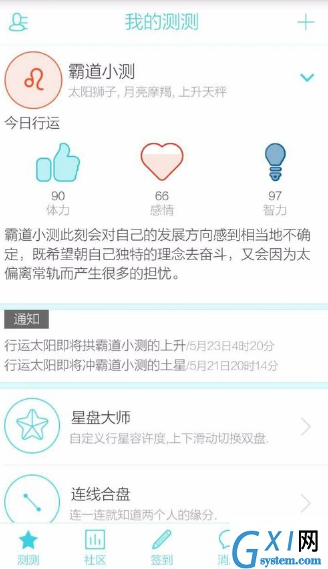 测测星座APP使用的方法讲解