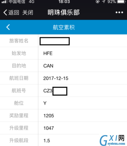 南方航空中查看里程积分的详细图文讲解截图